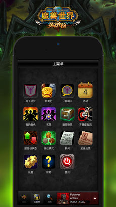 魔兽世界手机英雄榜 v3.0.5