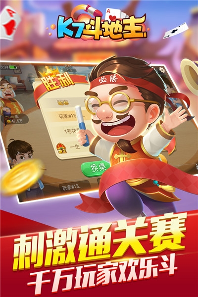 开启斗地主最新版 v2.5.03040503