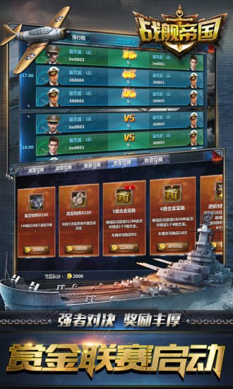 战舰帝国  v7.0.56