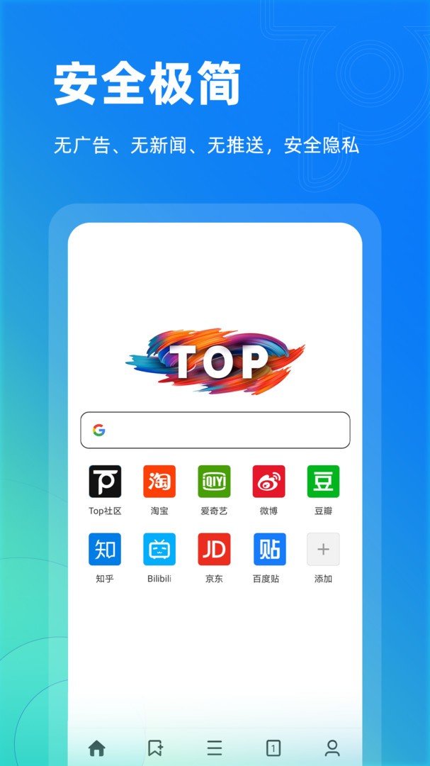 Top浏览器app v4.1.2