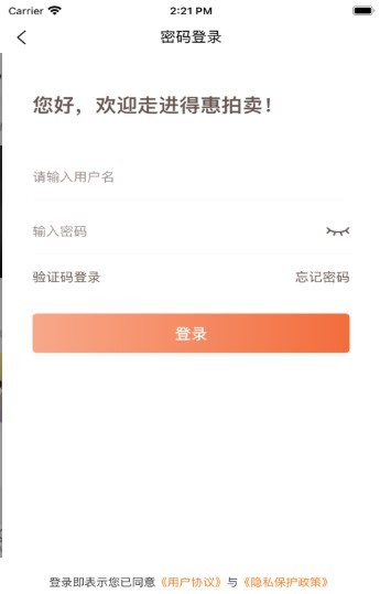 得惠拍卖截图1