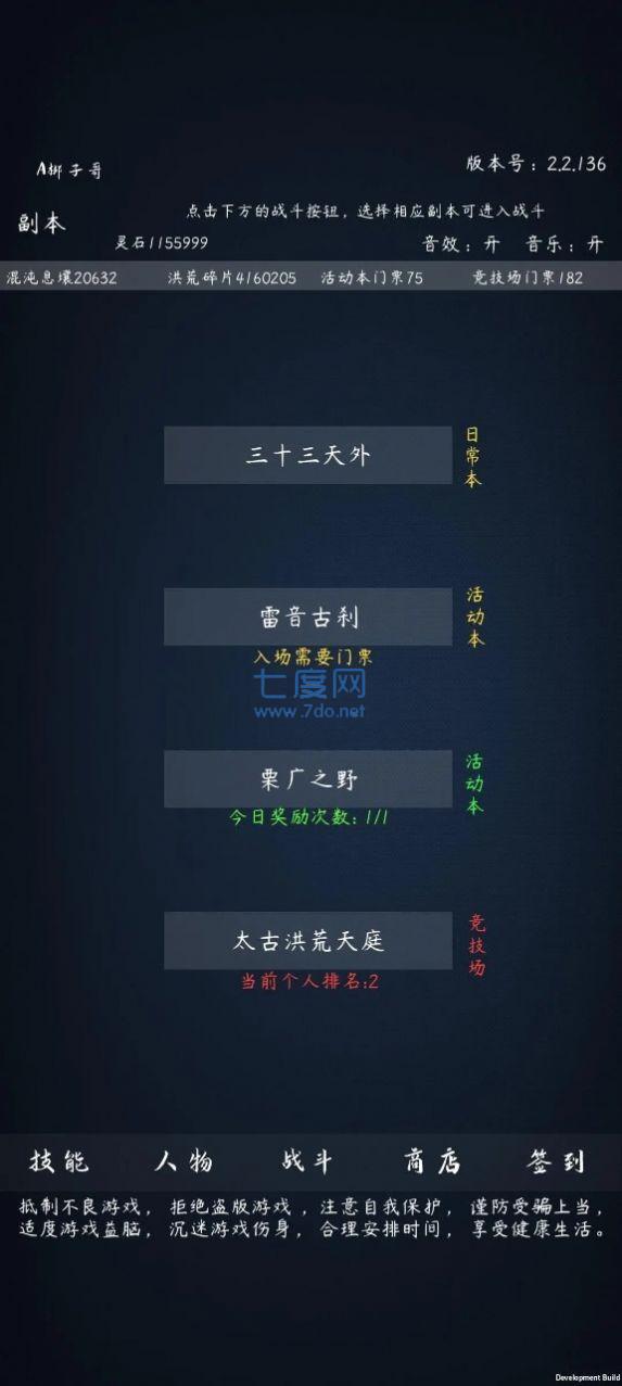 洪荒无尽的战斗 1.4.9