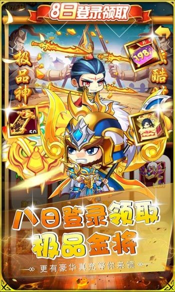萌斗魏蜀吴经典版  v1.0