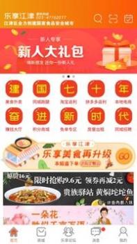 乐享江津 v3.1.5