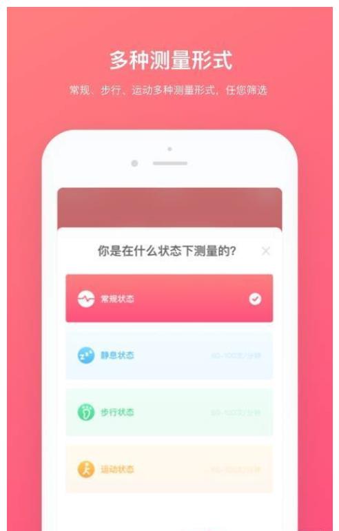 心跳检测截图1