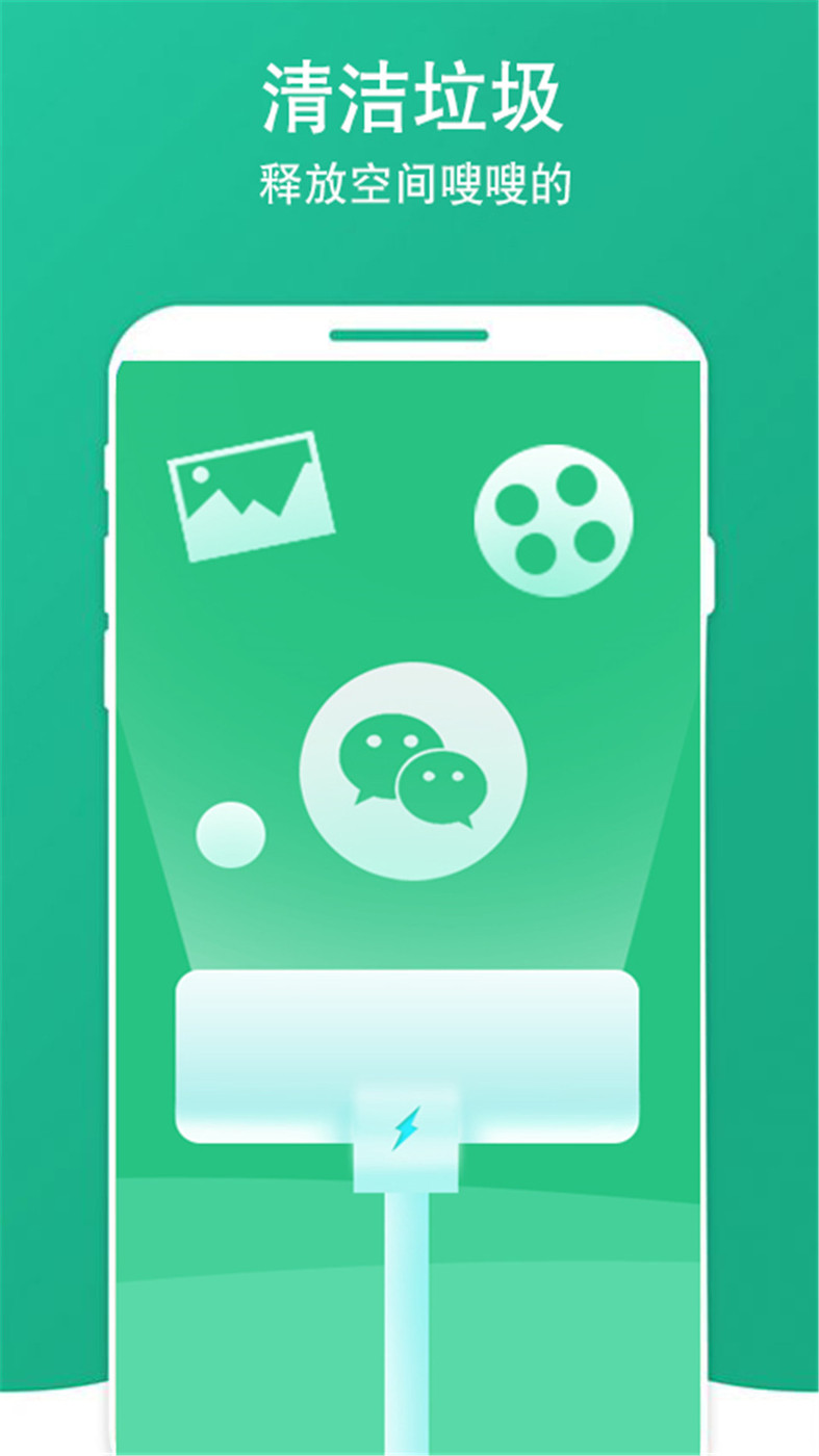 清除手机垃圾 v1.1