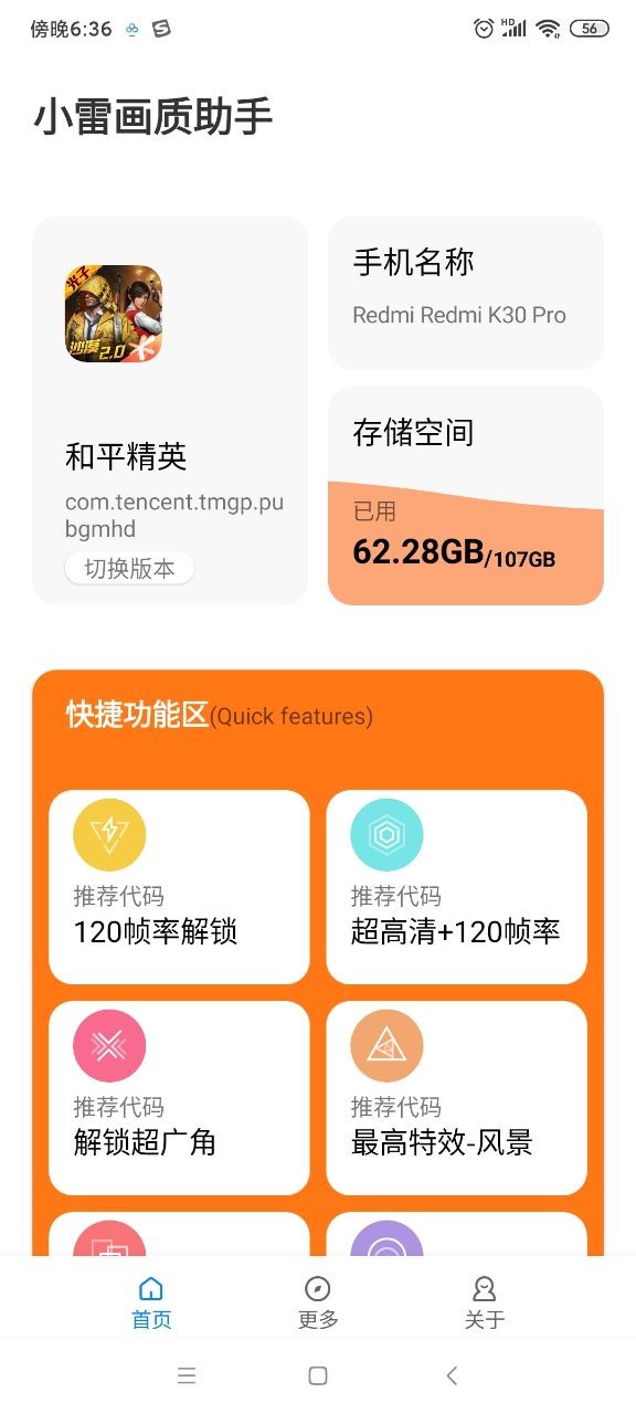 小雷游戏助手  v3.0.60
