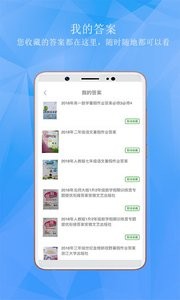 学子斋答案  v1.02