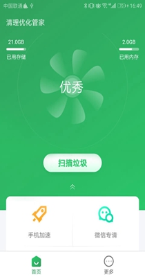 清理优化管家 v1.0.0