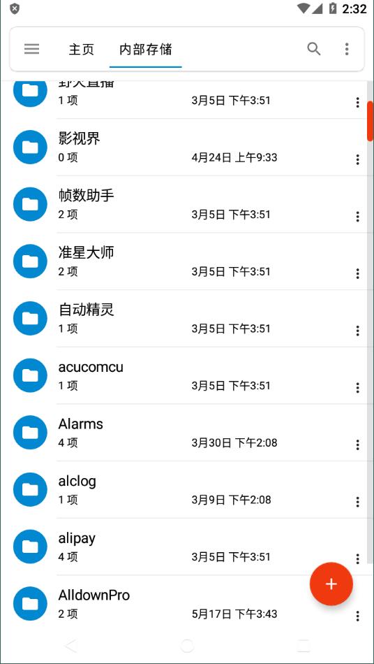 流舟文件管理器 v1.7.1.5