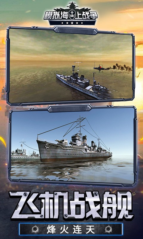 模拟海上战争 2024-06-25 15:08