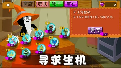 火柴人野望 v2.0