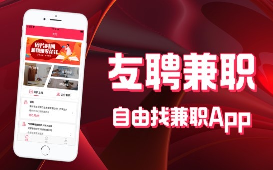 友聘兼职 2020-08-18 13:48