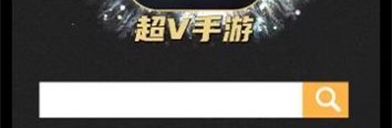 超v手游