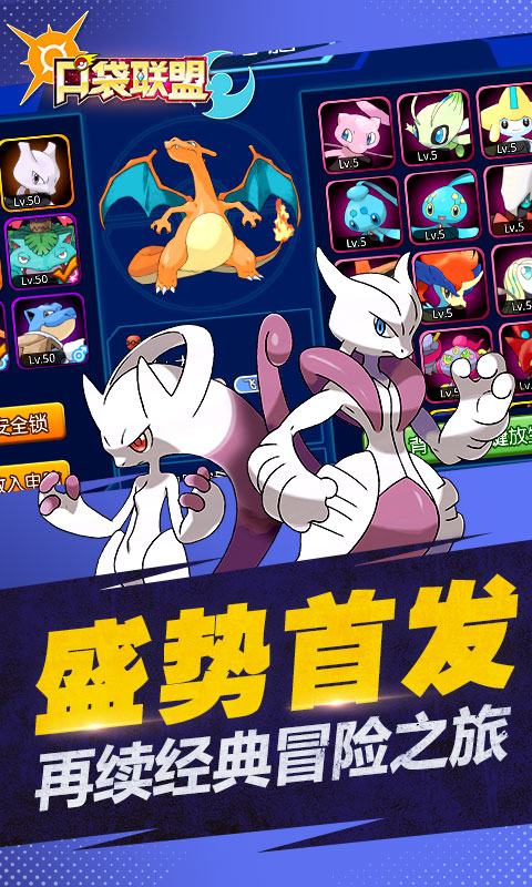 口袋联盟  v3.0.2