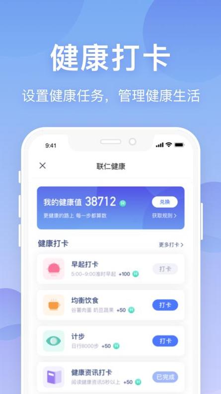 联仁慧康 v3.2.5