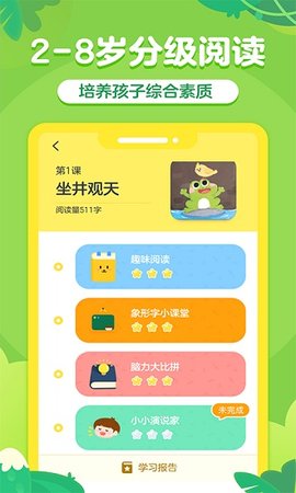 叫叫儿童阅读 v1.23.10
