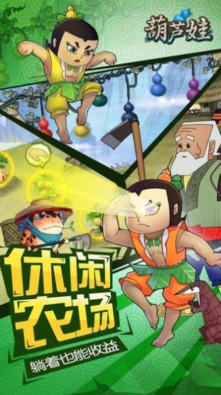 葫芦娃冲冲冲游戏最新版免费钻石金币  v5.2.1