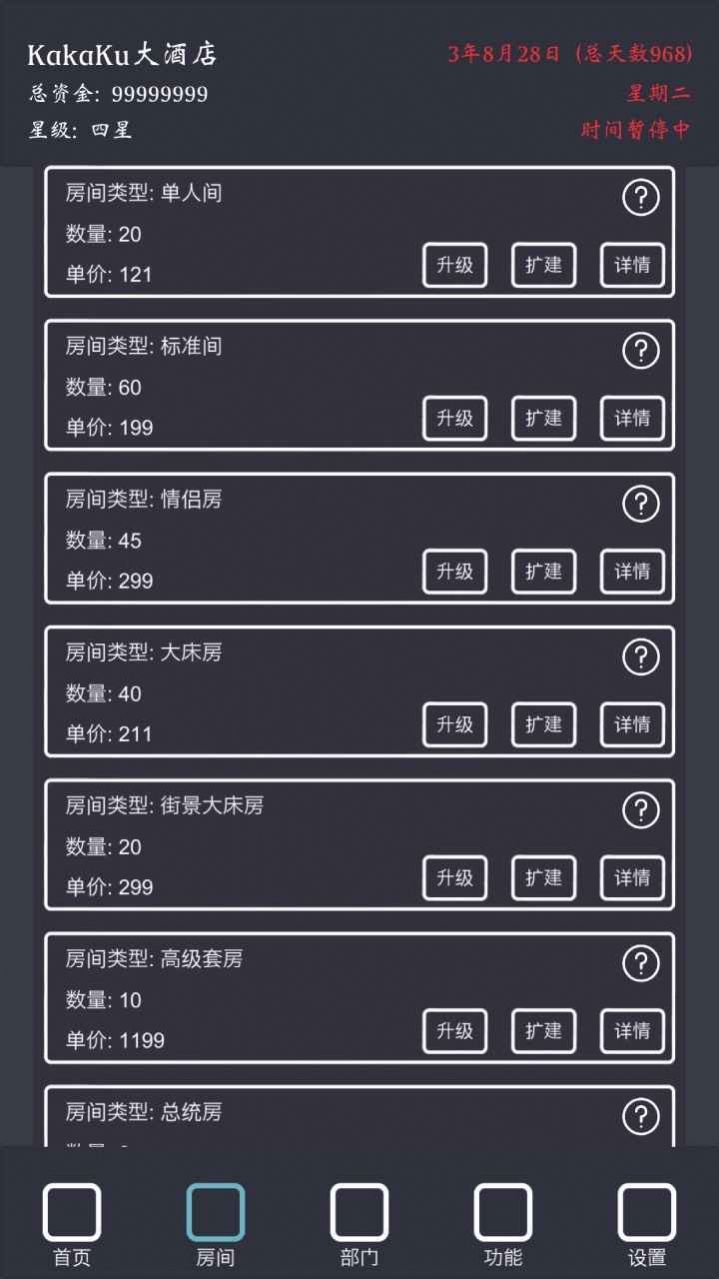 模拟经营我的酒店免费金币最新版  v5.0.1