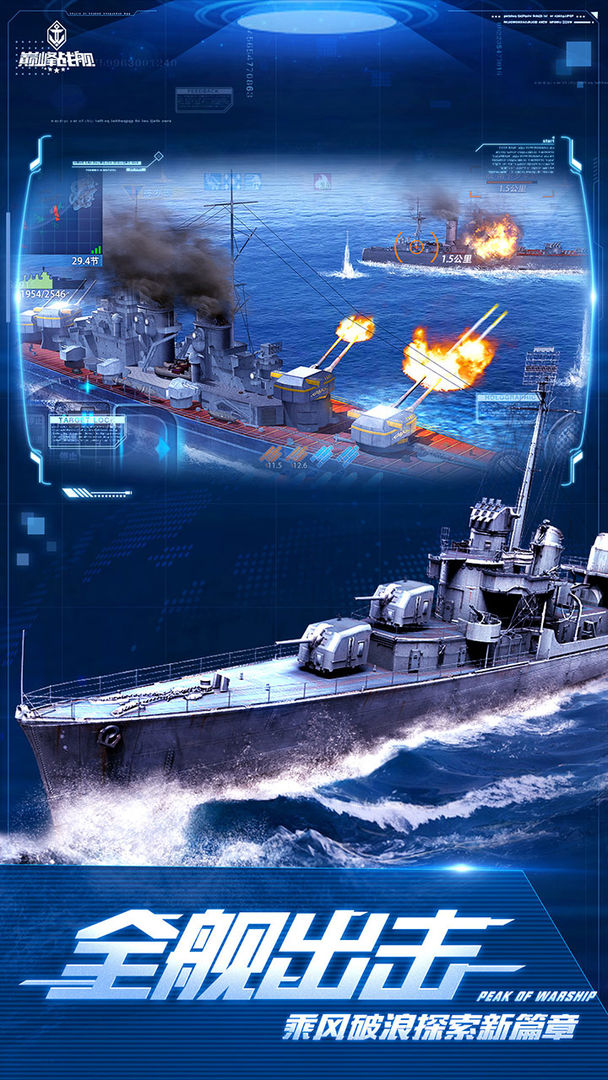 巅峰战舰手游官方最新版  v3.5.1