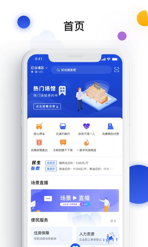 i南昌  v1.8.76