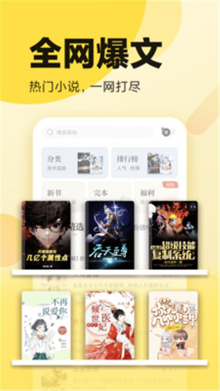 全民小说免费版下载安装2021  v5.0.3