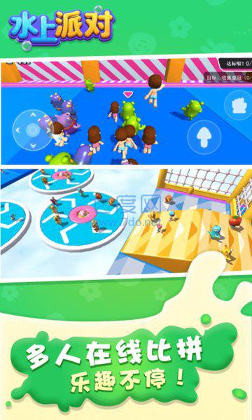 水上派对糖豆人淘汰赛 v1.0