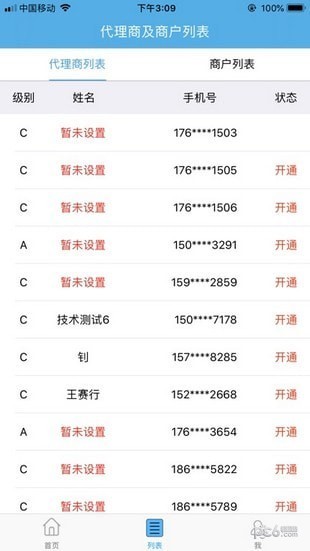扫吖合伙人  v2.5.1