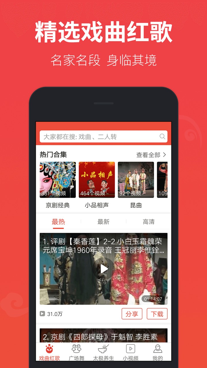 戏曲多多  v2.8.0.1