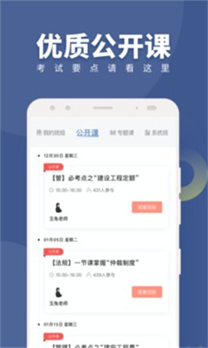 建造师随身学APP免费版 v5.4.3