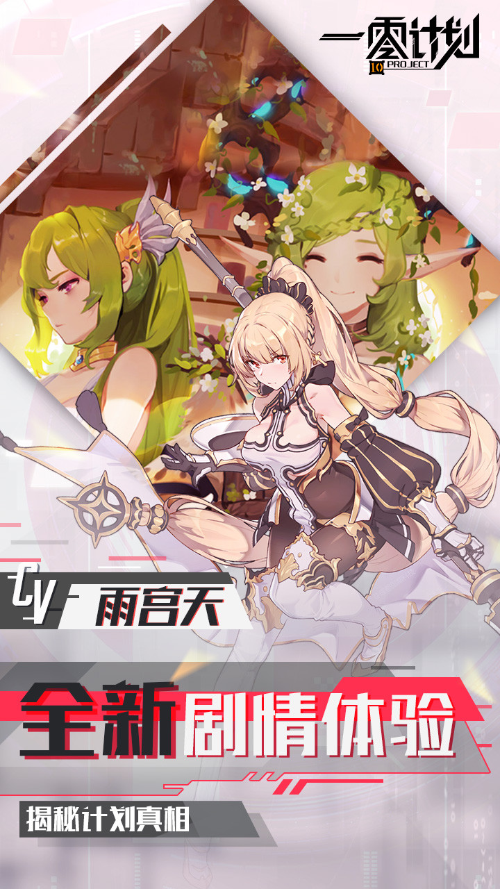 一零计划 版本:1.1.3