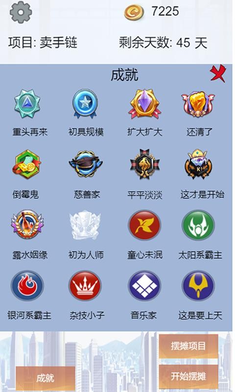 我有一个摆摊梦  v1.0.0