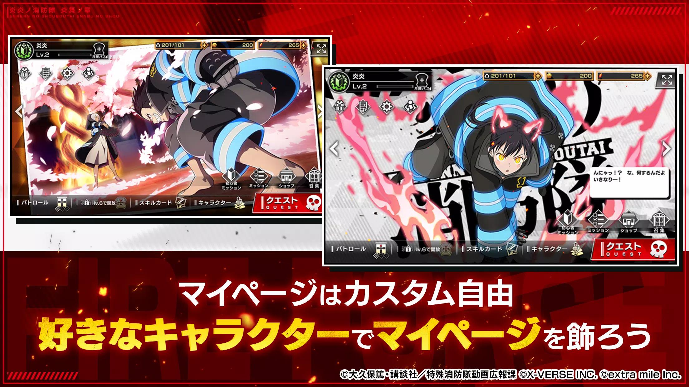 炎炎消防队炎舞之章 v1.3.4