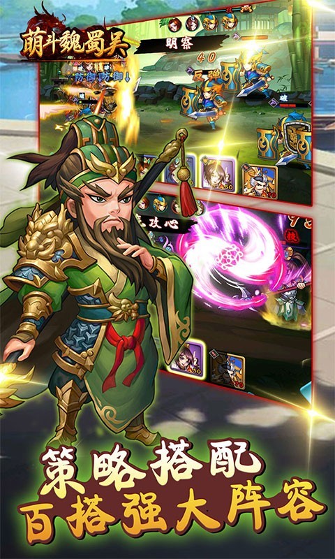 萌斗魏蜀吴战略版  v1.0.0