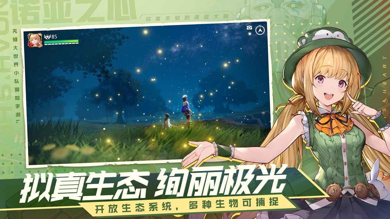 诺亚之心手游最新版