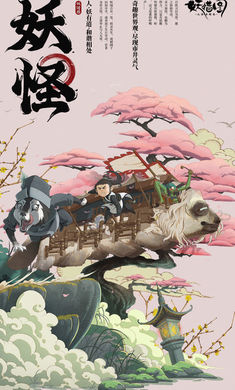 山海异闻录之妖错图 v3.0.5