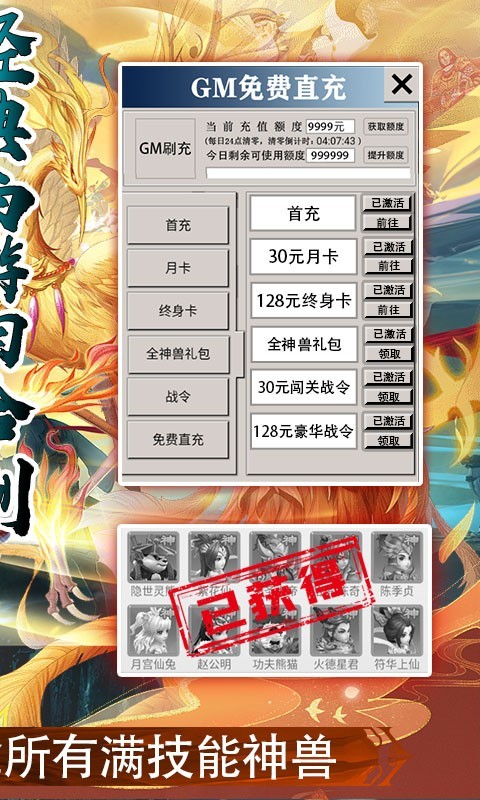 西游修仙记GM版  v1.0.0
