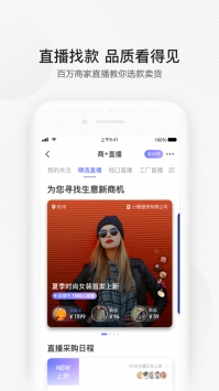 阿里巴巴app v3.1.5
