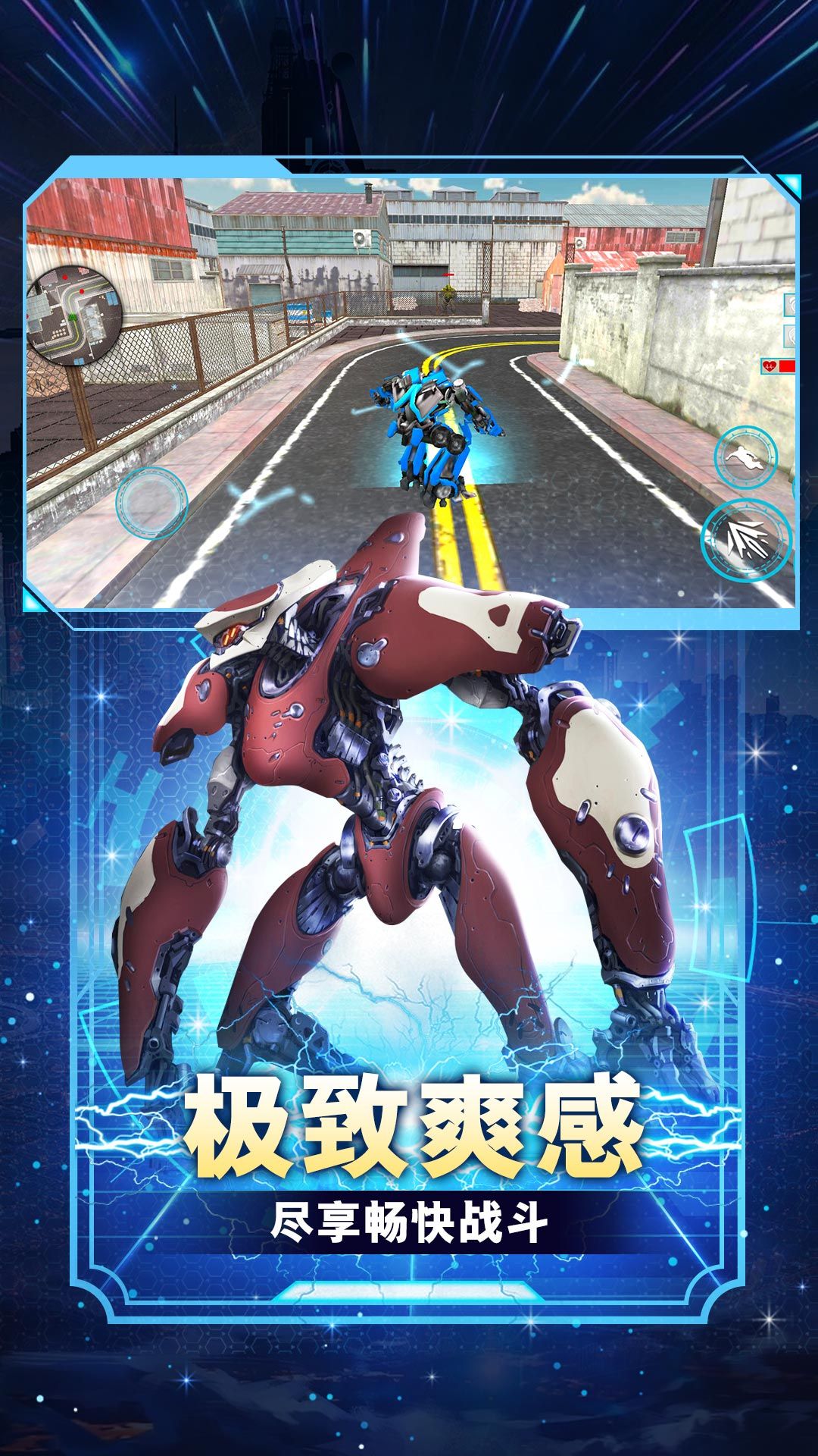 超级变形战士游戏最新安卓版  v5.5.4