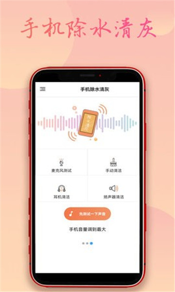 手机除水清灰截图2