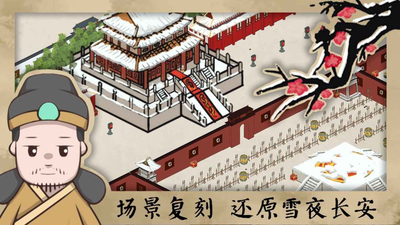 长安安史前夜游戏官方版  v4.4.2