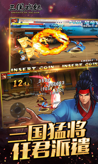 三国战纪街机 手机版 v3.0.5