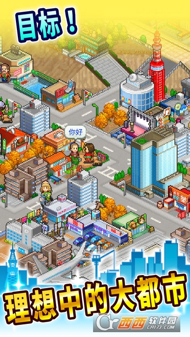 都市大亨物语官方版 V1.10