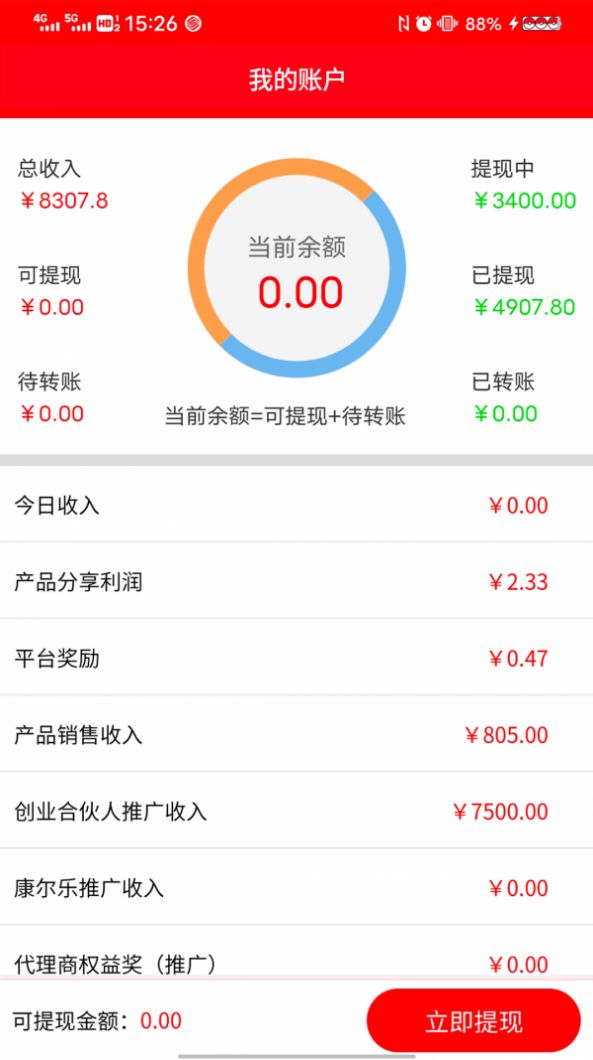 祥杰电商APP安卓版图片1