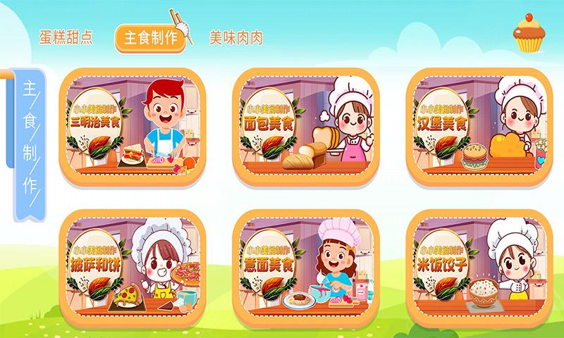 宝宝叫叫蛋糕 v1.0.0