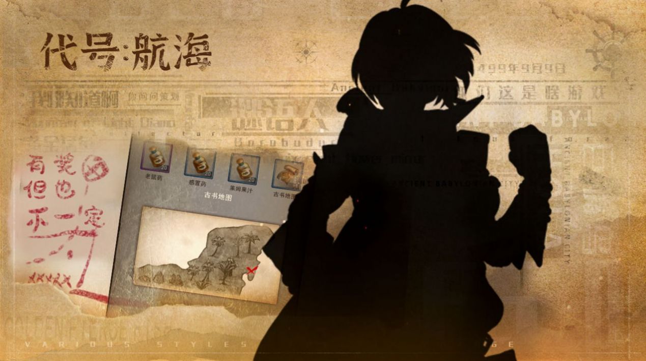 代号航海游戏官方版  v4.3.1