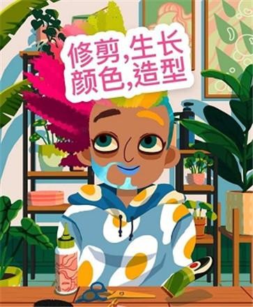 托卡美发沙龙4完整版  v2.2-play