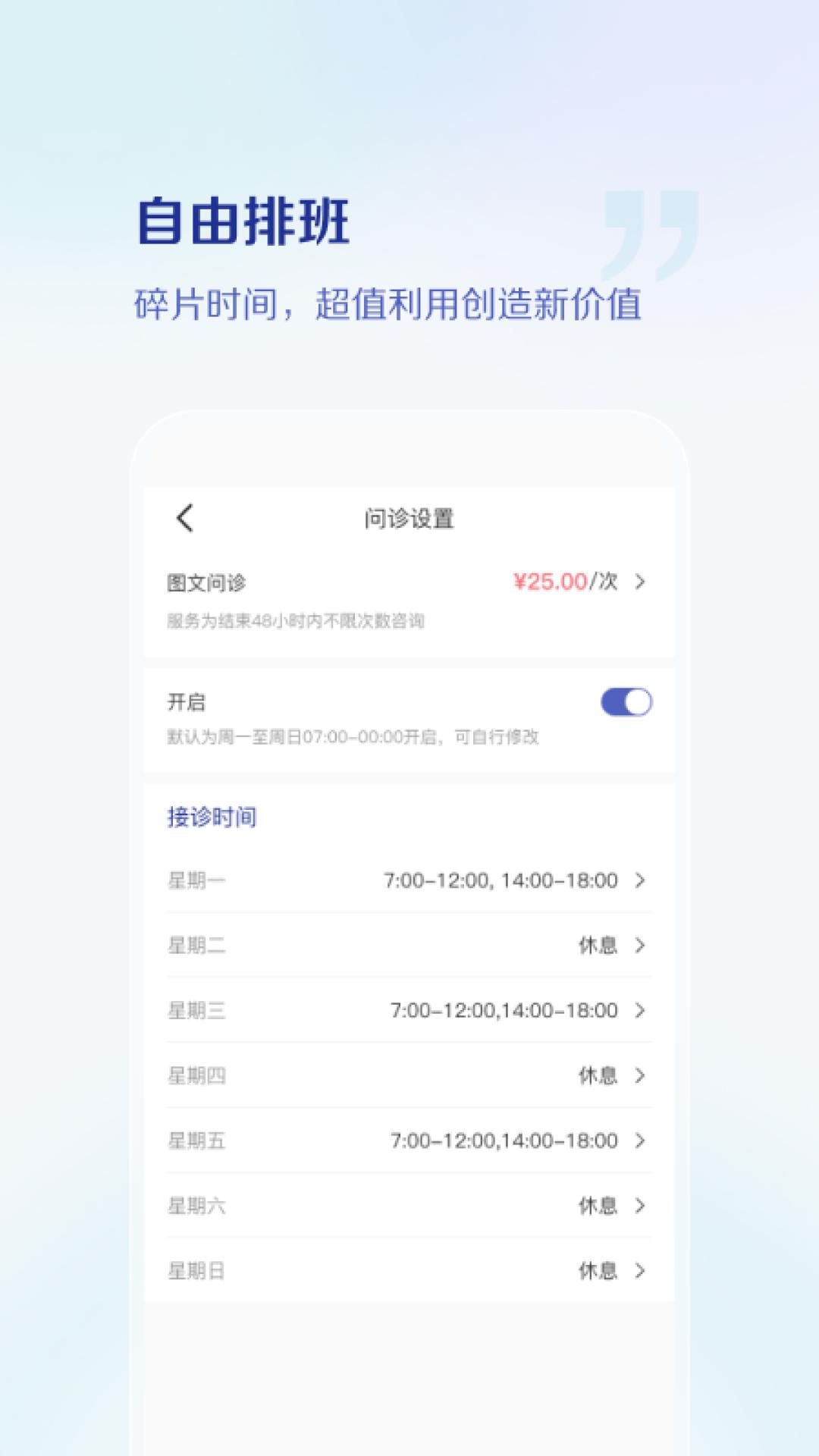 小嘟医生截图1
