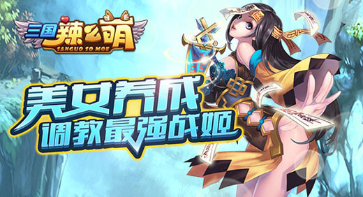 三国辣么萌内购破解版