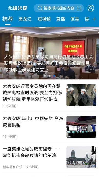 北极兴安app最新版  v4.3.1